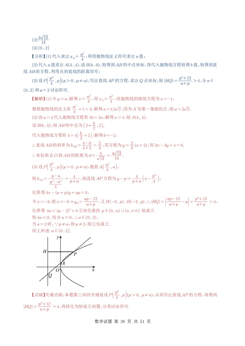 专题17圆锥曲线（解答题）6种常见考法归类（全国通用）（解析版）_高中三年全科资料_高中_高中1_2021-2025高考数学五年真题分类汇编