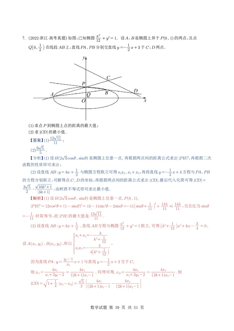 专题17圆锥曲线（解答题）6种常见考法归类（全国通用）（解析版）_高中三年全科资料_高中_高中1_2021-2025高考数学五年真题分类汇编