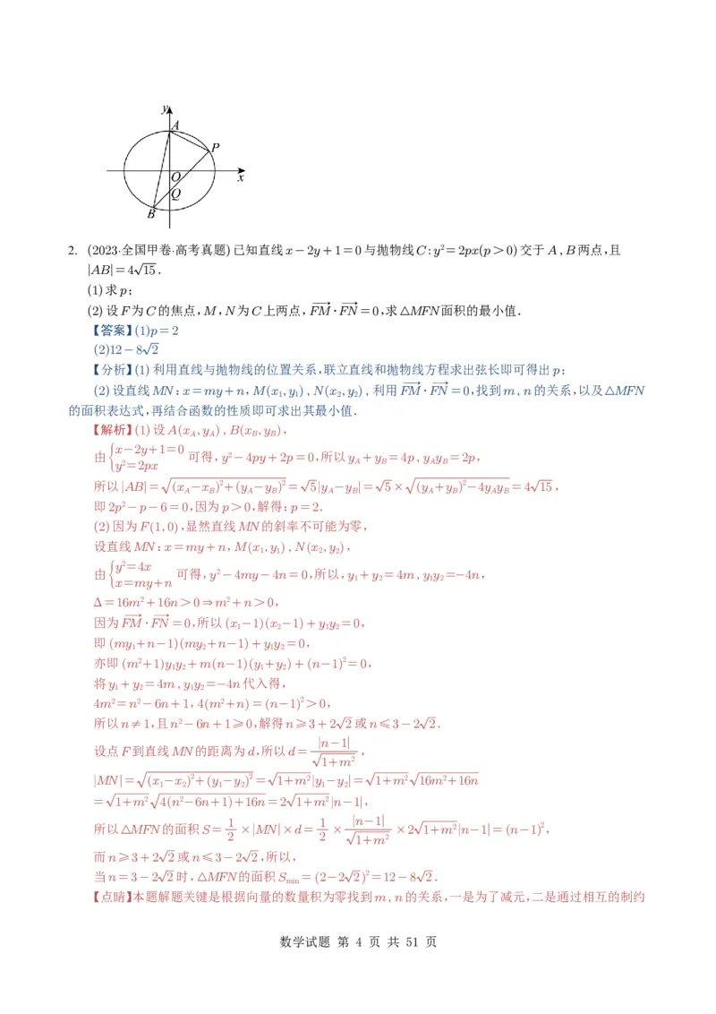 专题17圆锥曲线（解答题）6种常见考法归类（全国通用）（解析版）_高中三年全科资料_高中_高中1_2021-2025高考数学五年真题分类汇编