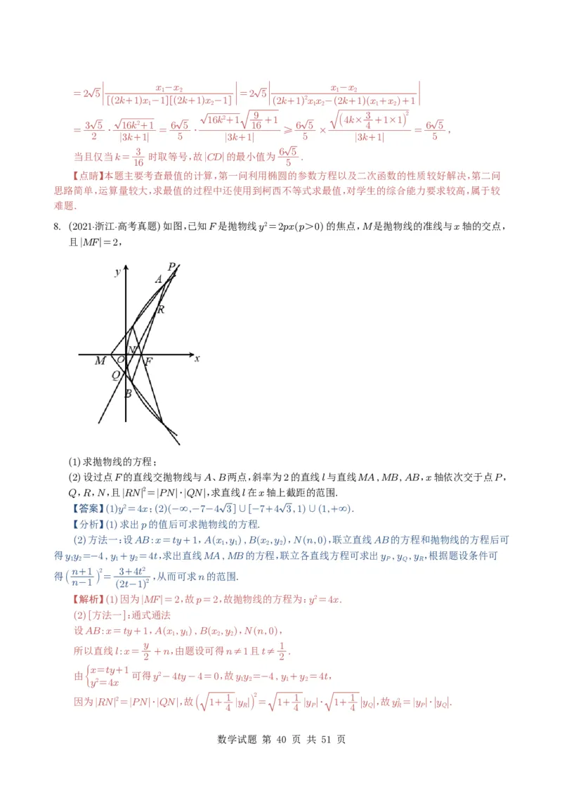 专题17圆锥曲线（解答题）6种常见考法归类（全国通用）（解析版）_高中三年全科资料_高中_高中1_2021-2025高考数学五年真题分类汇编
