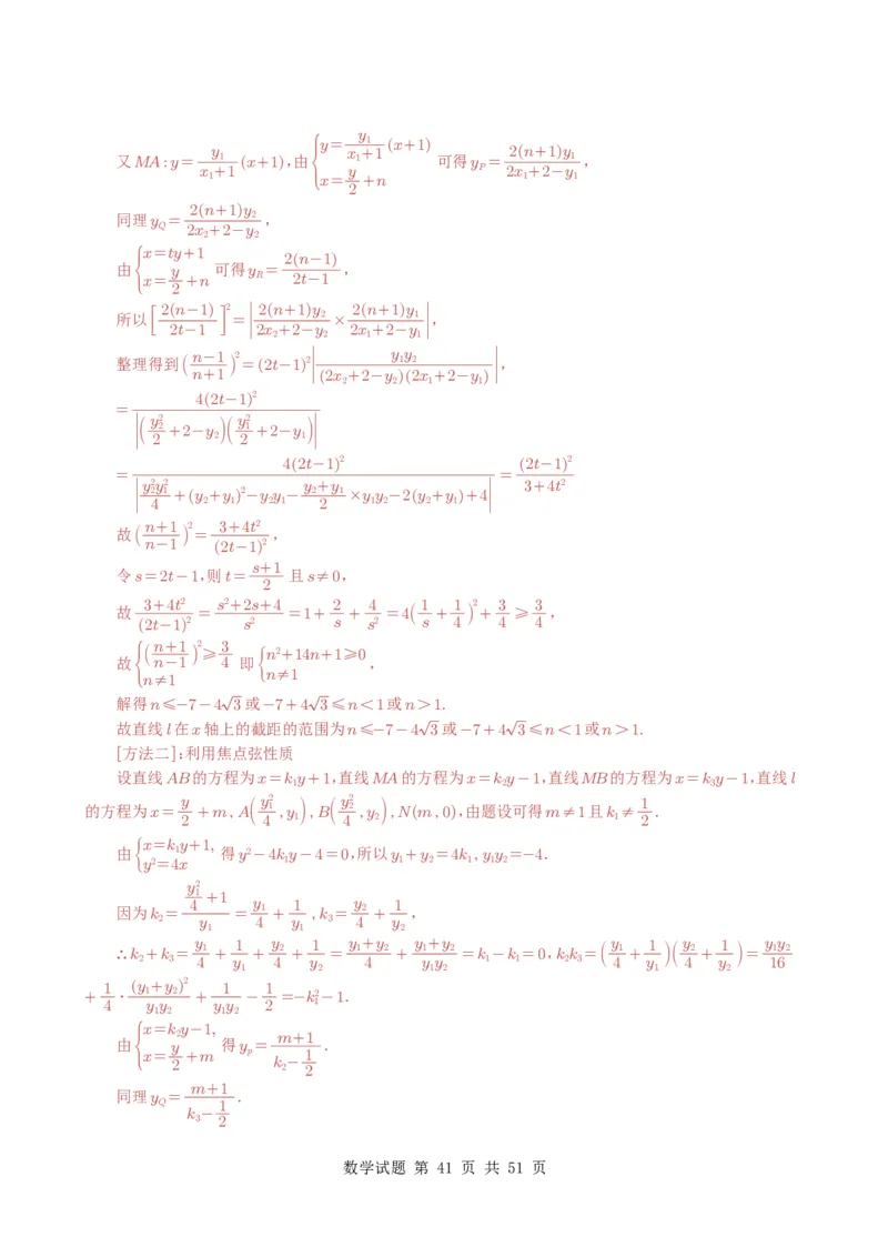 专题17圆锥曲线（解答题）6种常见考法归类（全国通用）（解析版）_高中三年全科资料_高中_高中1_2021-2025高考数学五年真题分类汇编