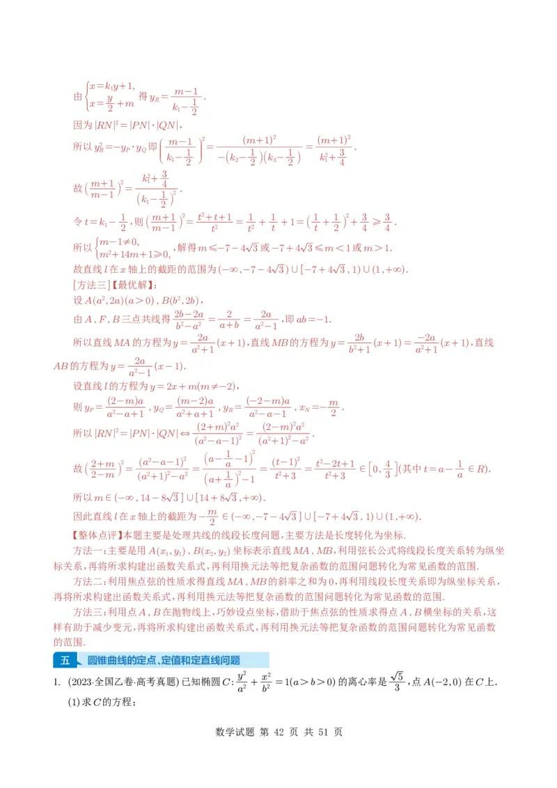 专题17圆锥曲线（解答题）6种常见考法归类（全国通用）（解析版）_高中三年全科资料_高中_高中1_2021-2025高考数学五年真题分类汇编