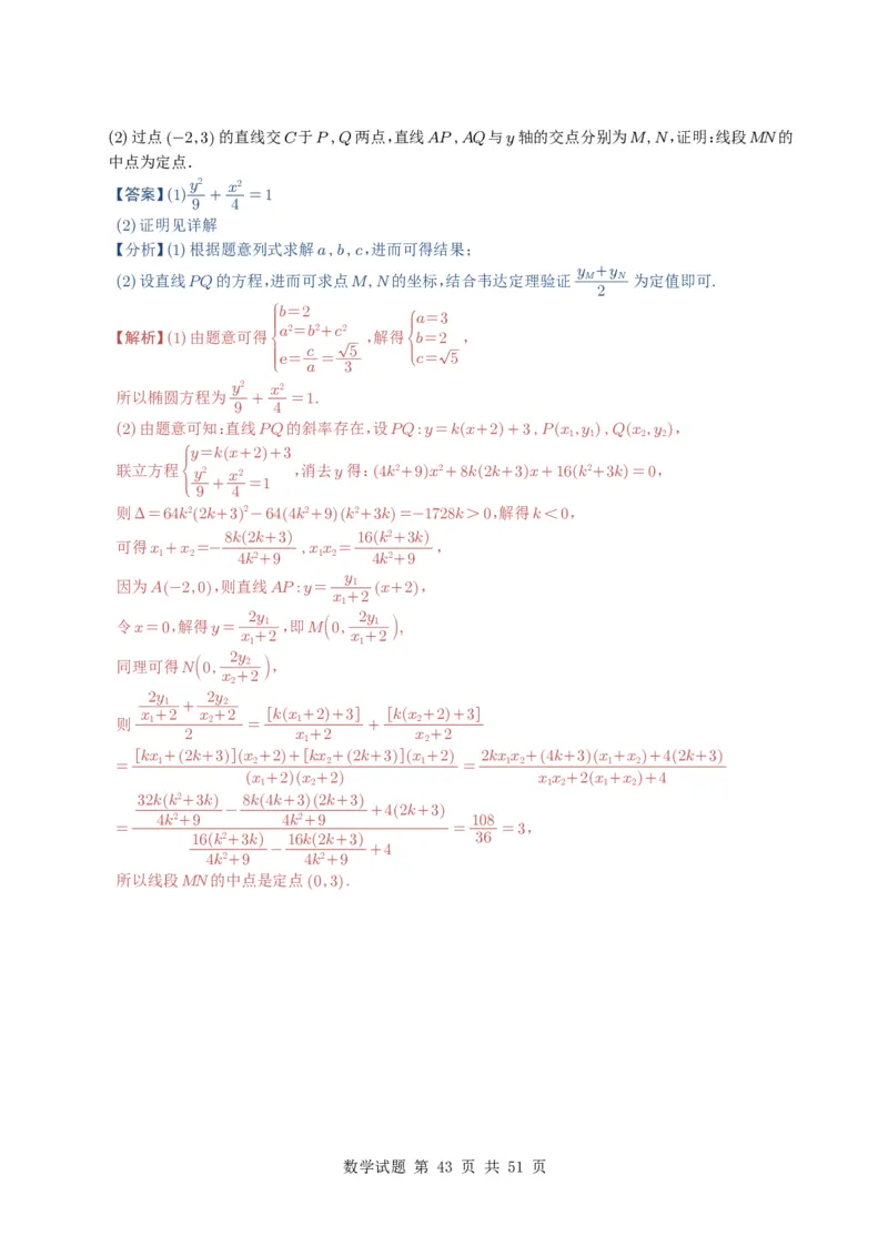 专题17圆锥曲线（解答题）6种常见考法归类（全国通用）（解析版）_高中三年全科资料_高中_高中1_2021-2025高考数学五年真题分类汇编