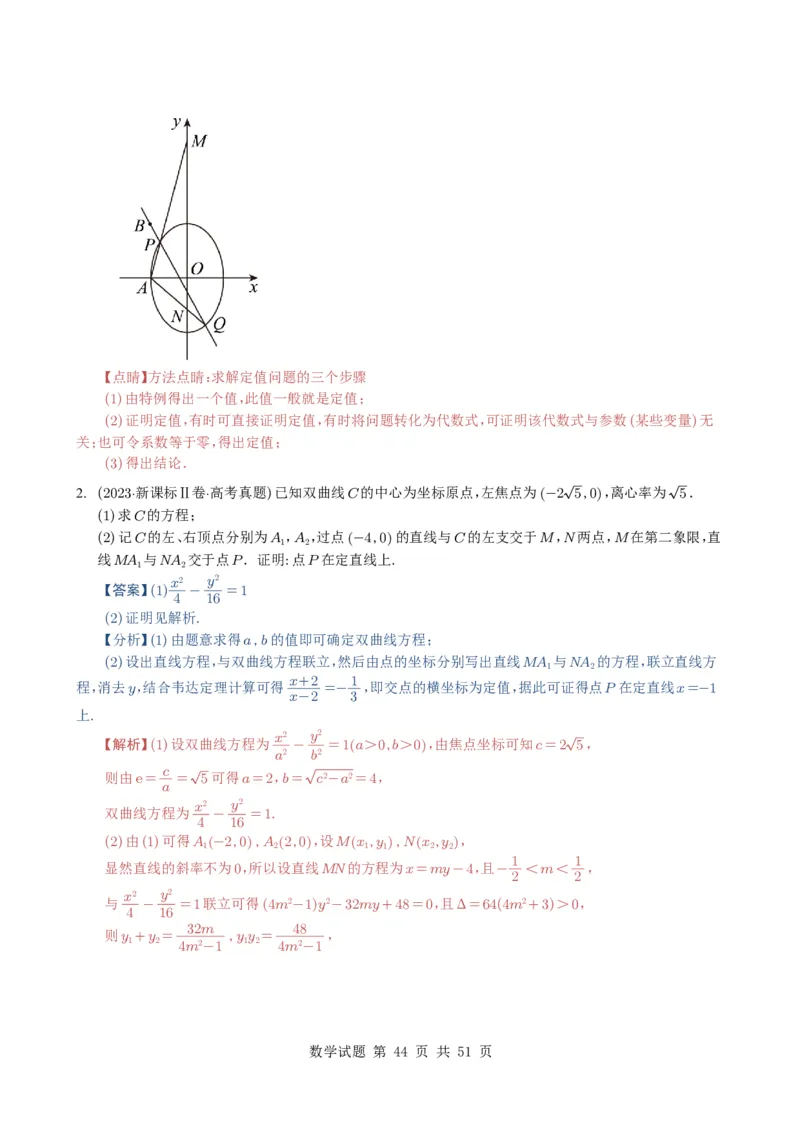 专题17圆锥曲线（解答题）6种常见考法归类（全国通用）（解析版）_高中三年全科资料_高中_高中1_2021-2025高考数学五年真题分类汇编