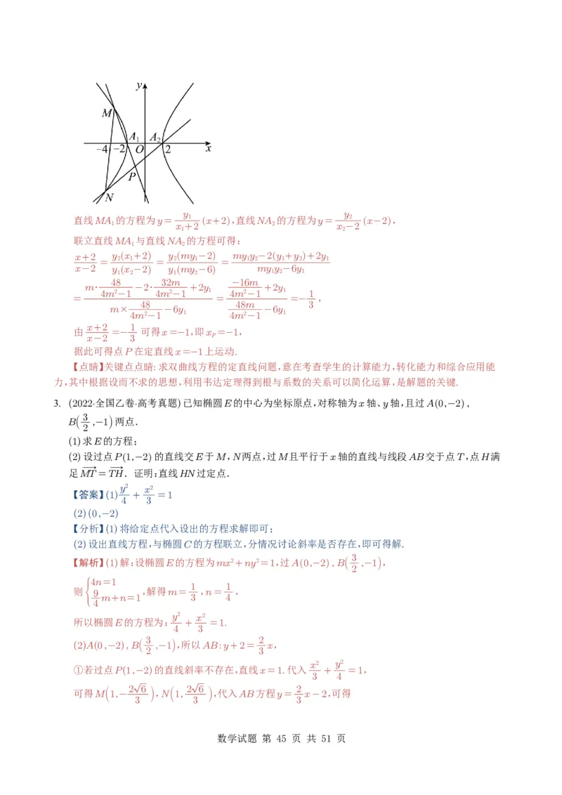 专题17圆锥曲线（解答题）6种常见考法归类（全国通用）（解析版）_高中三年全科资料_高中_高中1_2021-2025高考数学五年真题分类汇编