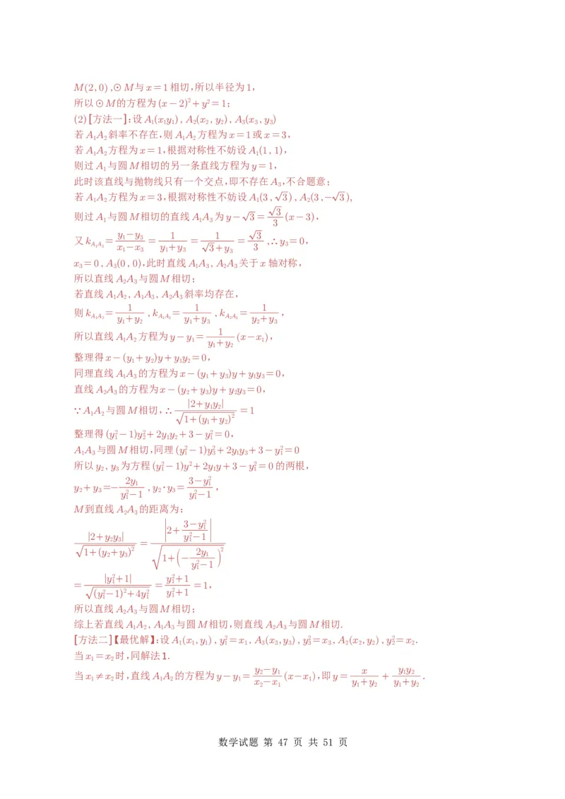 专题17圆锥曲线（解答题）6种常见考法归类（全国通用）（解析版）_高中三年全科资料_高中_高中1_2021-2025高考数学五年真题分类汇编