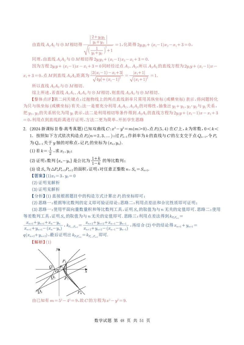 专题17圆锥曲线（解答题）6种常见考法归类（全国通用）（解析版）_高中三年全科资料_高中_高中1_2021-2025高考数学五年真题分类汇编