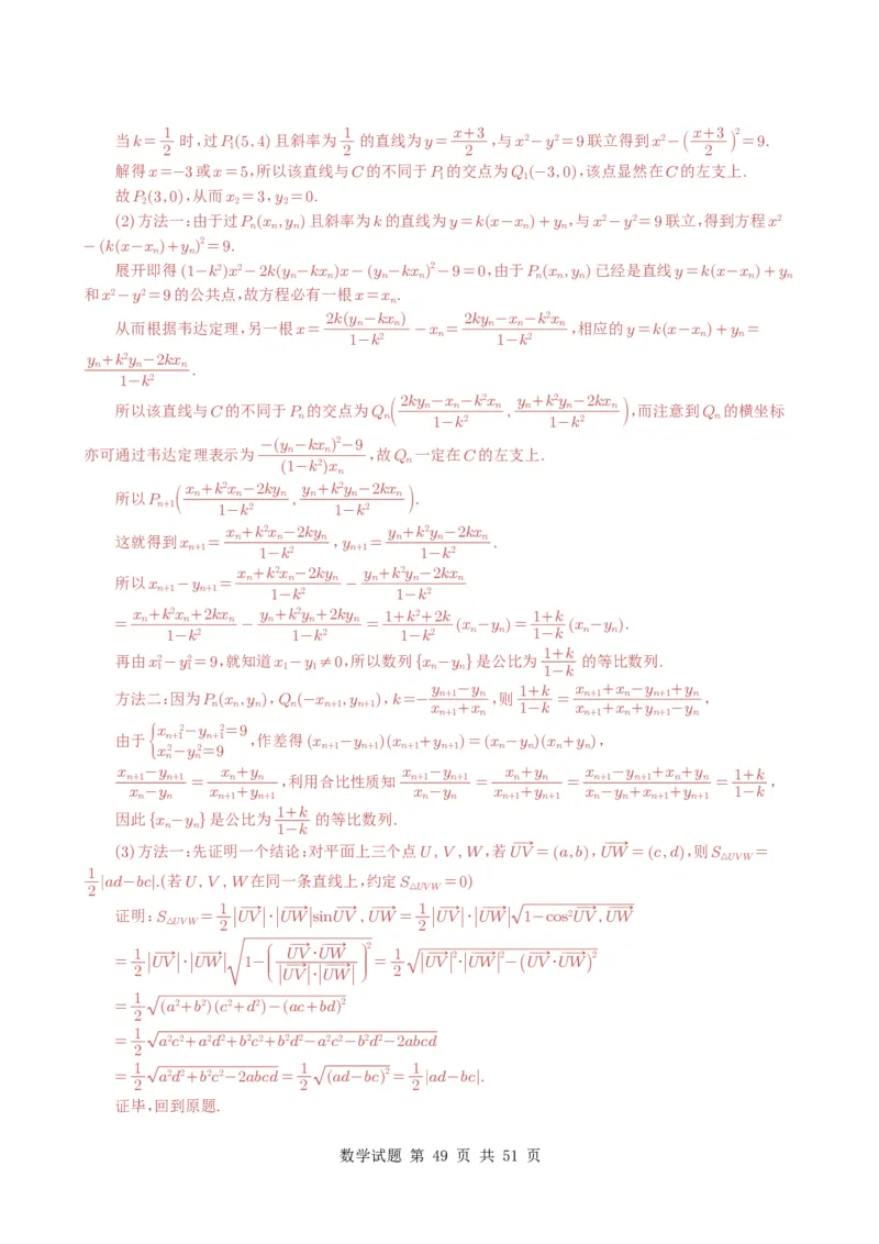 专题17圆锥曲线（解答题）6种常见考法归类（全国通用）（解析版）_高中三年全科资料_高中_高中1_2021-2025高考数学五年真题分类汇编