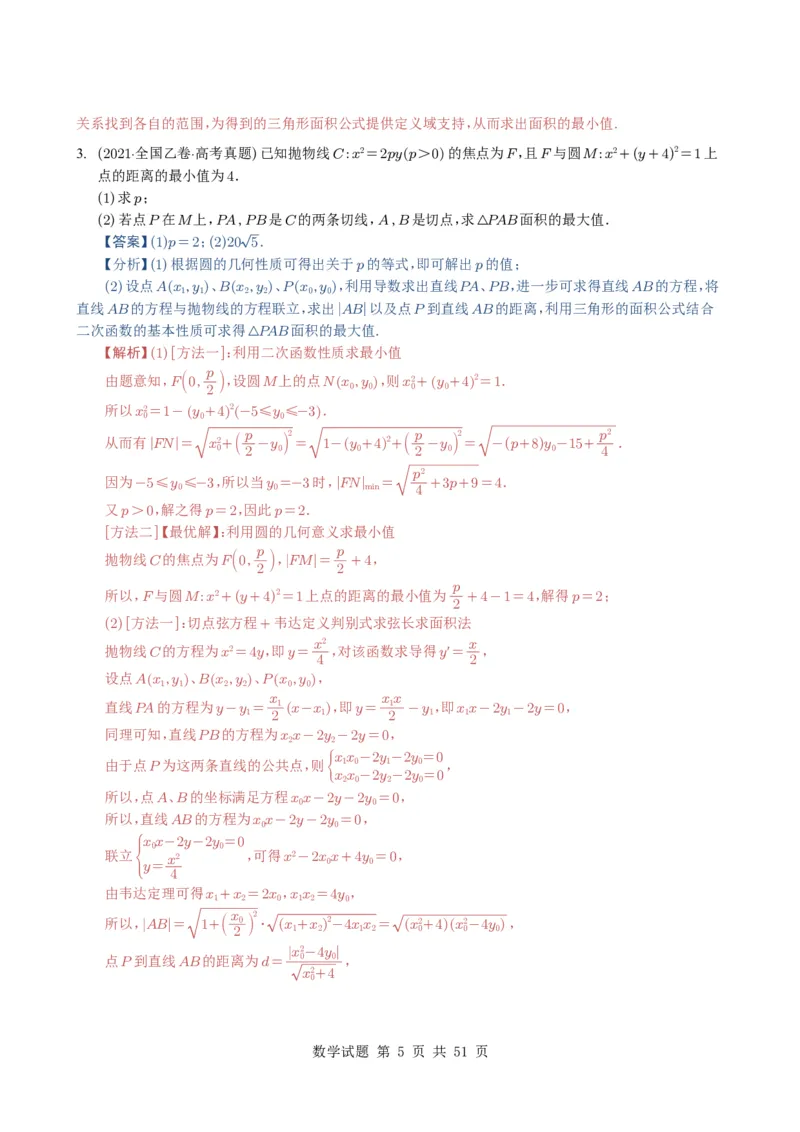 专题17圆锥曲线（解答题）6种常见考法归类（全国通用）（解析版）_高中三年全科资料_高中_高中1_2021-2025高考数学五年真题分类汇编