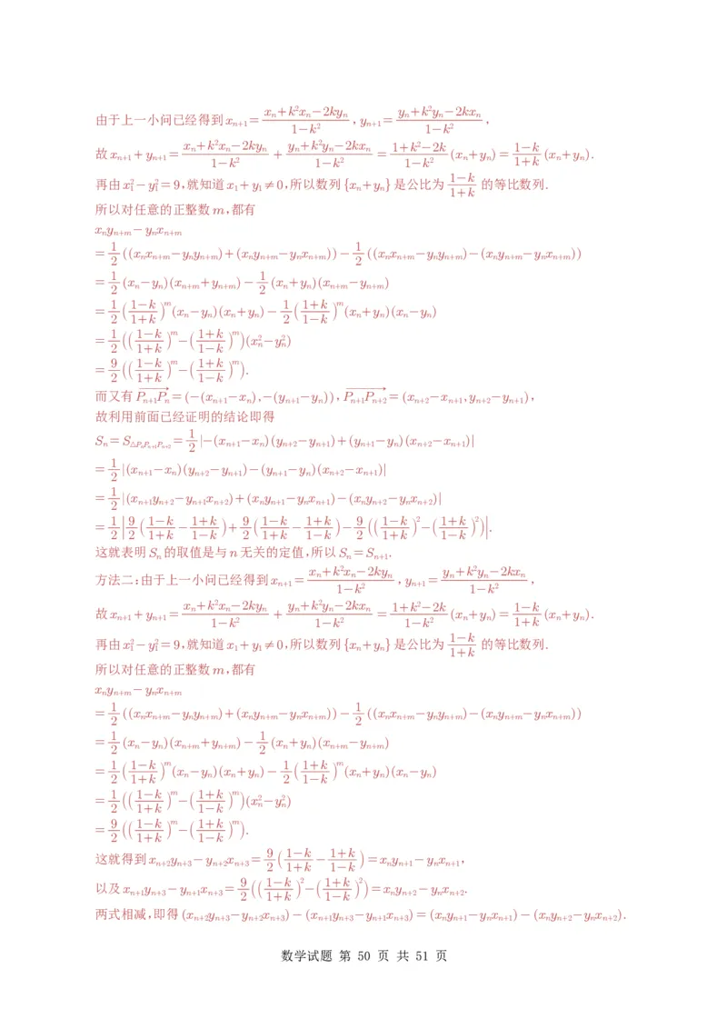 专题17圆锥曲线（解答题）6种常见考法归类（全国通用）（解析版）_高中三年全科资料_高中_高中1_2021-2025高考数学五年真题分类汇编