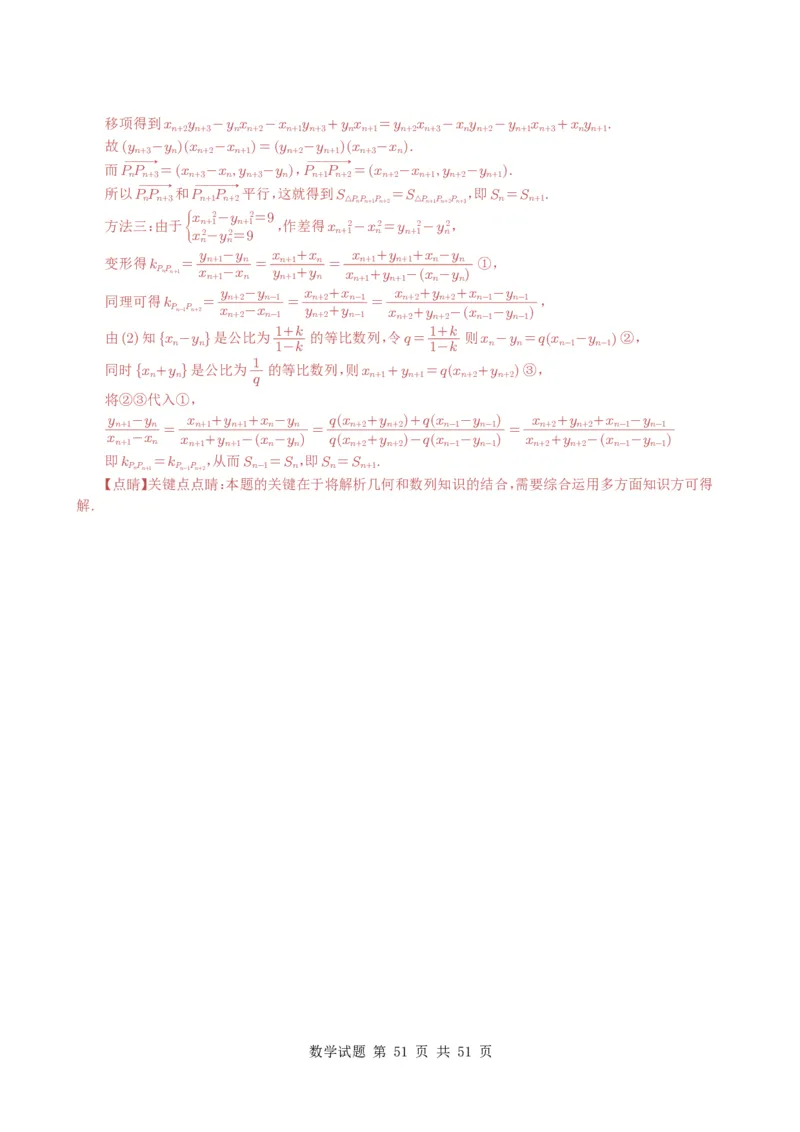 专题17圆锥曲线（解答题）6种常见考法归类（全国通用）（解析版）_高中三年全科资料_高中_高中1_2021-2025高考数学五年真题分类汇编
