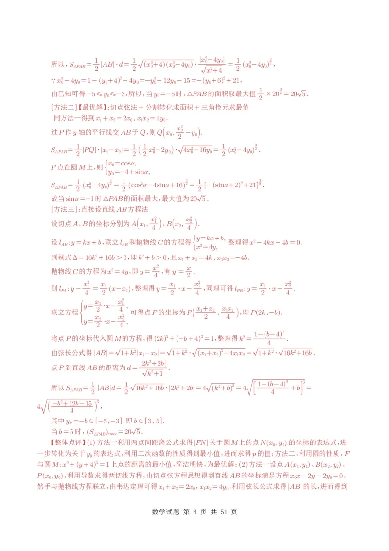 专题17圆锥曲线（解答题）6种常见考法归类（全国通用）（解析版）_高中三年全科资料_高中_高中1_2021-2025高考数学五年真题分类汇编
