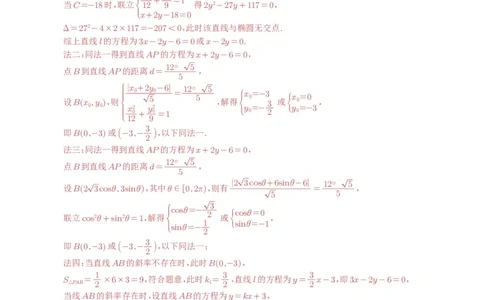 专题17圆锥曲线（解答题）6种常见考法归类（全国通用）（解析版）_高中三年全科资料_高中_高中1_2021-2025高考数学五年真题分类汇编