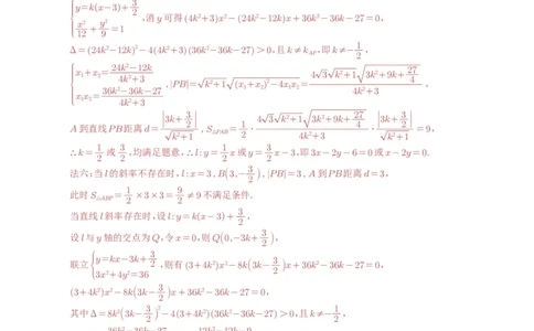 专题17圆锥曲线（解答题）6种常见考法归类（全国通用）（解析版）_高中三年全科资料_高中_高中1_2021-2025高考数学五年真题分类汇编