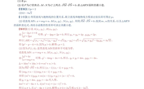 专题17圆锥曲线（解答题）6种常见考法归类（全国通用）（解析版）_高中三年全科资料_高中_高中1_2021-2025高考数学五年真题分类汇编