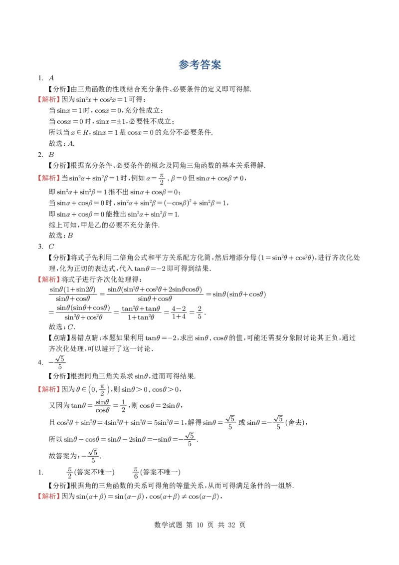 专题07三角函数与三角恒等变换14种常见考法归类（全国通用）（学生版）_高中三年全科资料_高中_高中1_2021-2025高考数学五年真题分类汇编