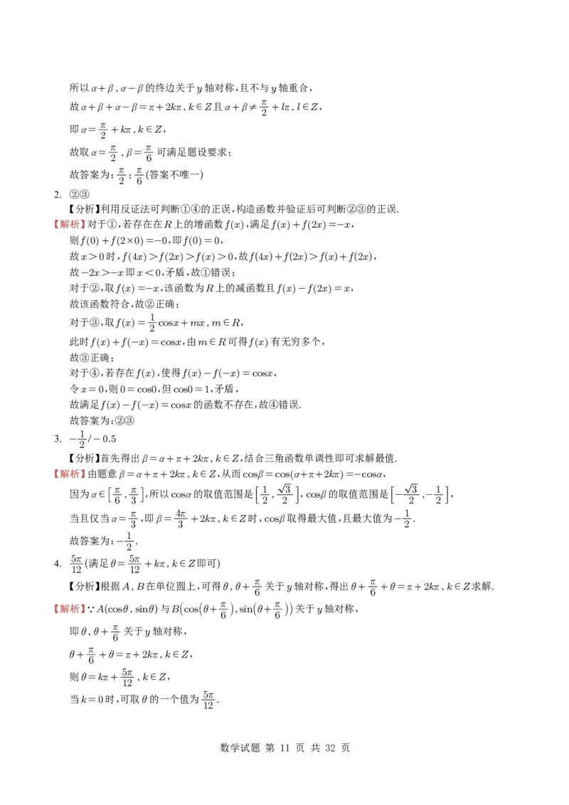 专题07三角函数与三角恒等变换14种常见考法归类（全国通用）（学生版）_高中三年全科资料_高中_高中1_2021-2025高考数学五年真题分类汇编