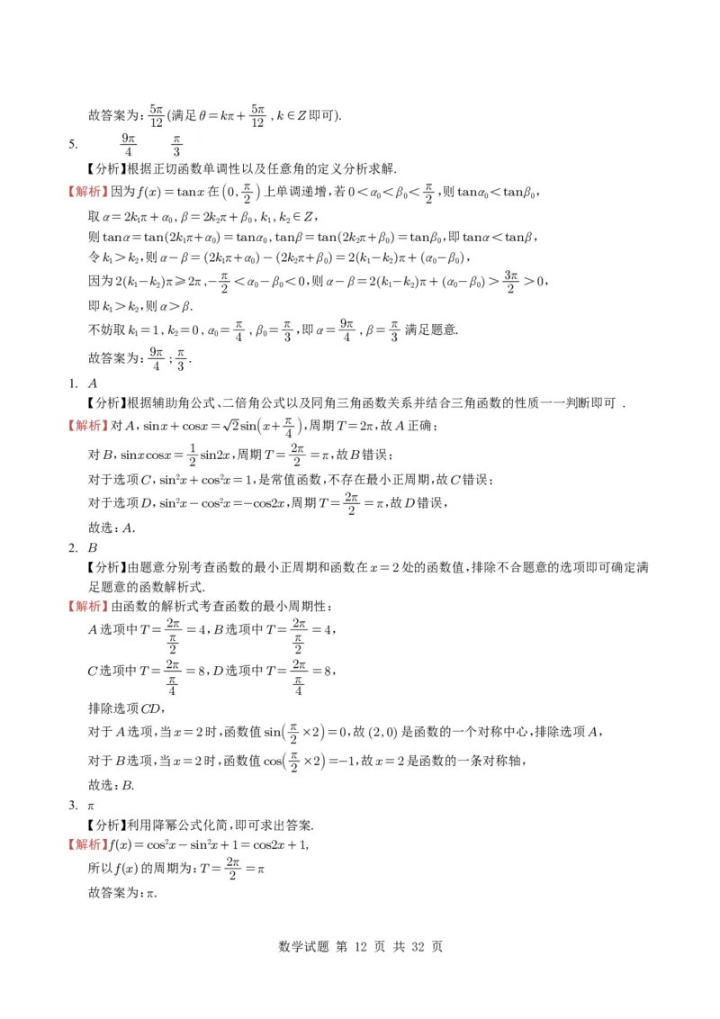 专题07三角函数与三角恒等变换14种常见考法归类（全国通用）（学生版）_高中三年全科资料_高中_高中1_2021-2025高考数学五年真题分类汇编