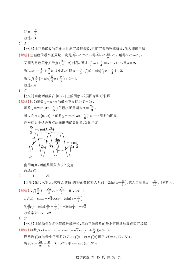 专题07三角函数与三角恒等变换14种常见考法归类（全国通用）（学生版）_高中三年全科资料_高中_高中1_2021-2025高考数学五年真题分类汇编