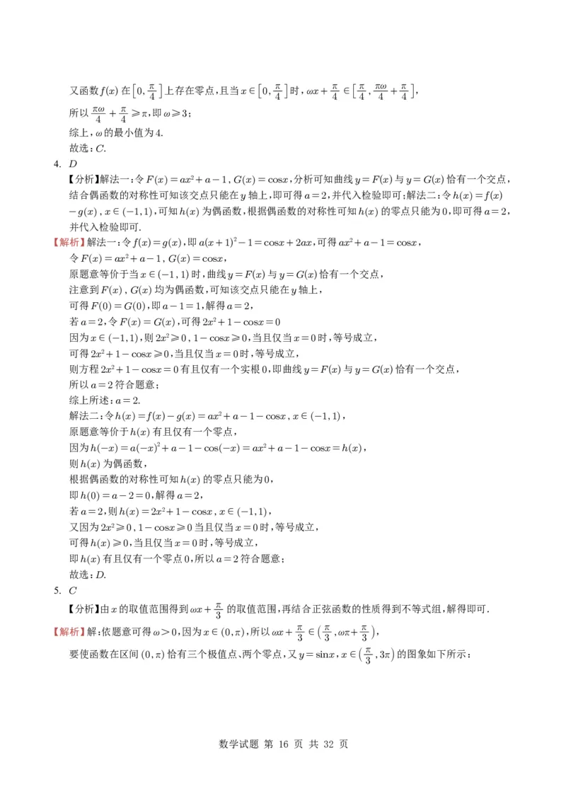 专题07三角函数与三角恒等变换14种常见考法归类（全国通用）（学生版）_高中三年全科资料_高中_高中1_2021-2025高考数学五年真题分类汇编