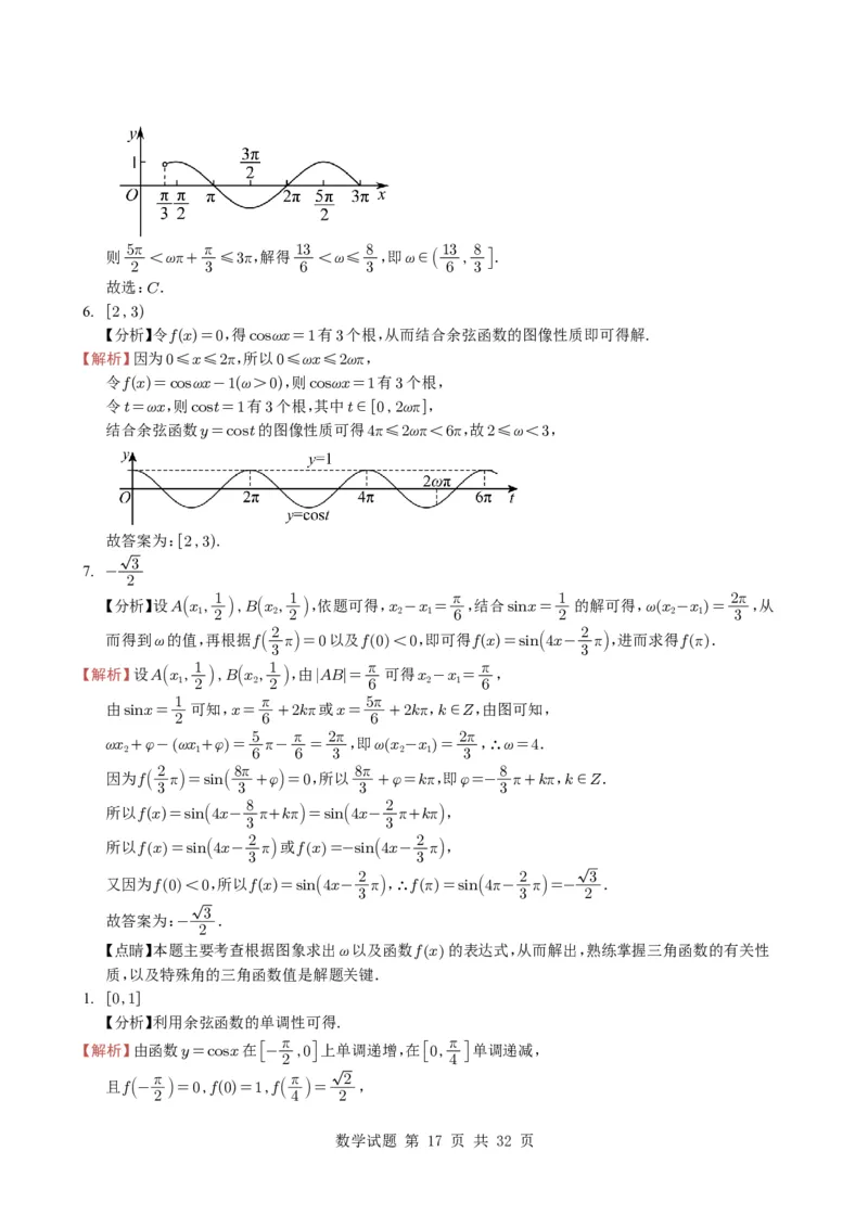 专题07三角函数与三角恒等变换14种常见考法归类（全国通用）（学生版）_高中三年全科资料_高中_高中1_2021-2025高考数学五年真题分类汇编