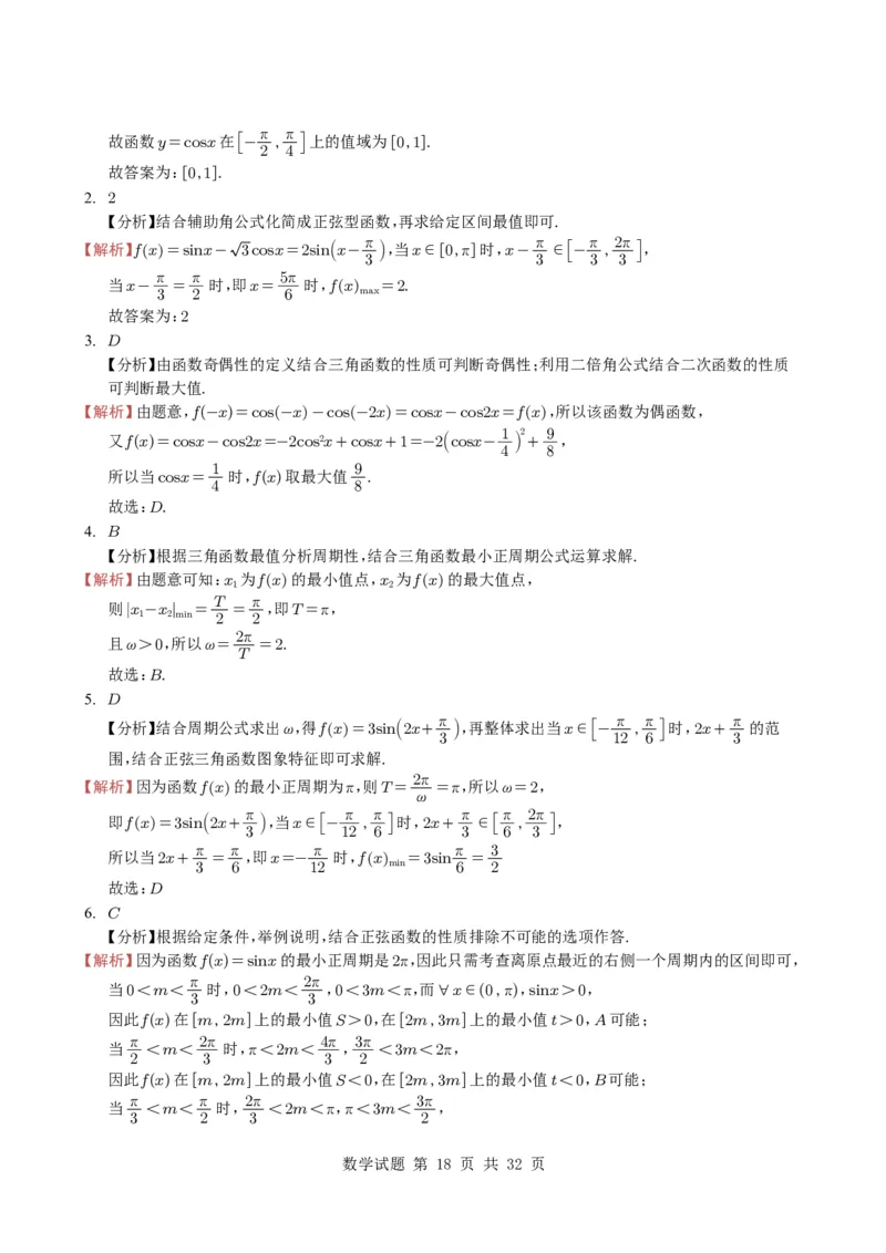 专题07三角函数与三角恒等变换14种常见考法归类（全国通用）（学生版）_高中三年全科资料_高中_高中1_2021-2025高考数学五年真题分类汇编