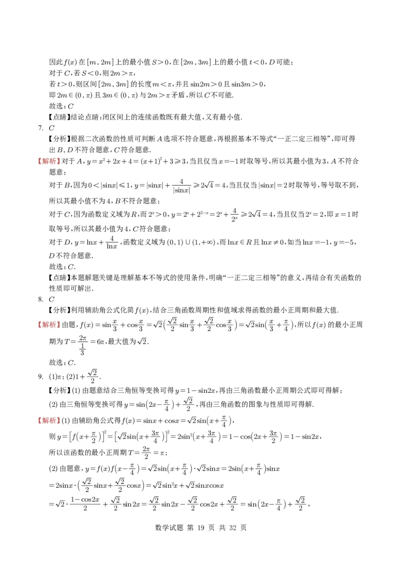 专题07三角函数与三角恒等变换14种常见考法归类（全国通用）（学生版）_高中三年全科资料_高中_高中1_2021-2025高考数学五年真题分类汇编