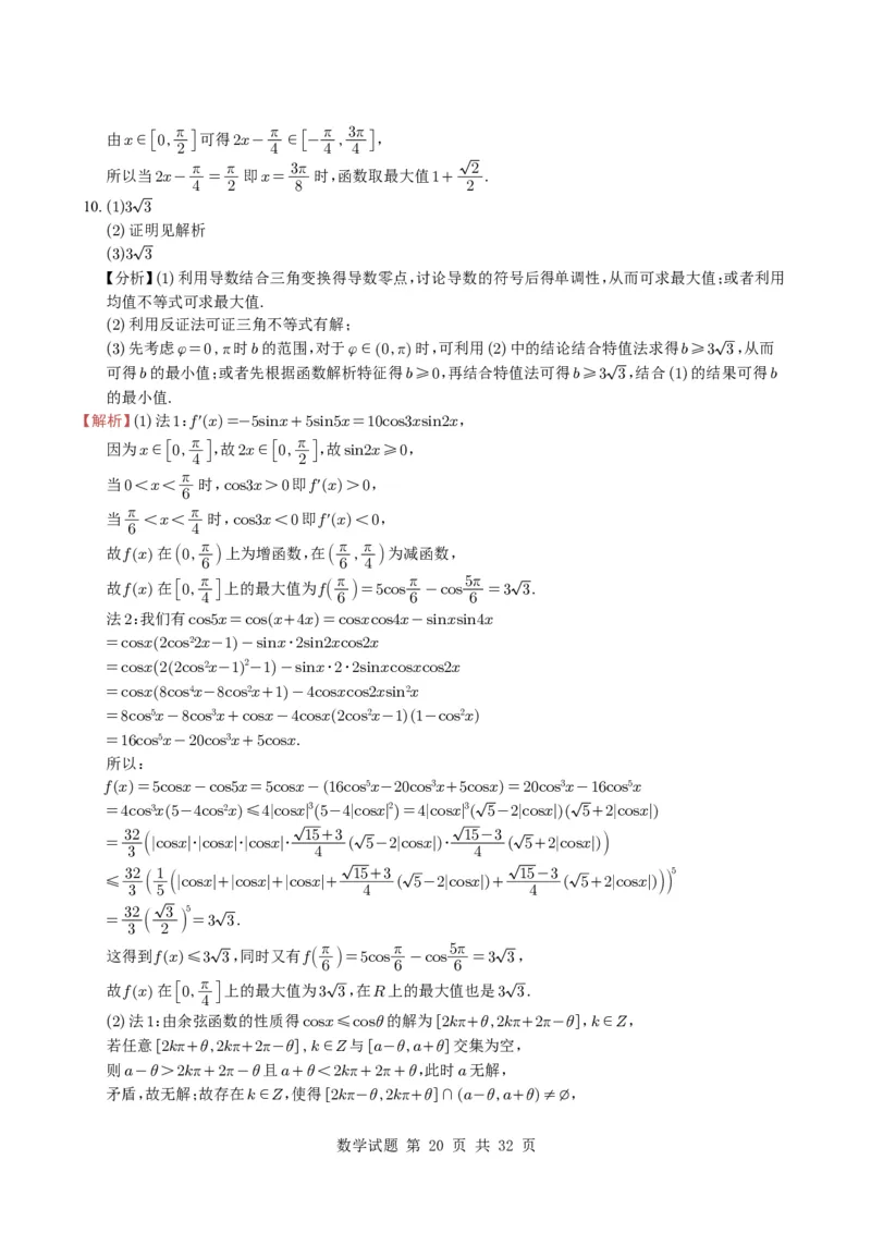 专题07三角函数与三角恒等变换14种常见考法归类（全国通用）（学生版）_高中三年全科资料_高中_高中1_2021-2025高考数学五年真题分类汇编