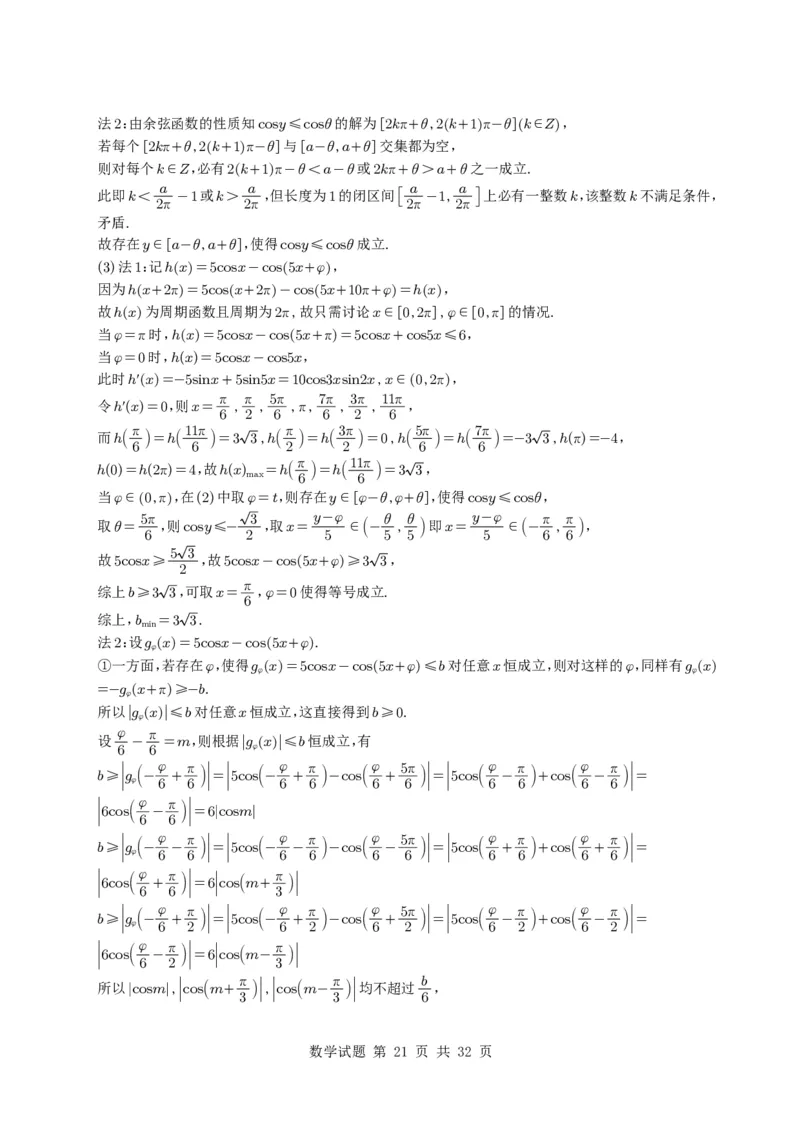 专题07三角函数与三角恒等变换14种常见考法归类（全国通用）（学生版）_高中三年全科资料_高中_高中1_2021-2025高考数学五年真题分类汇编