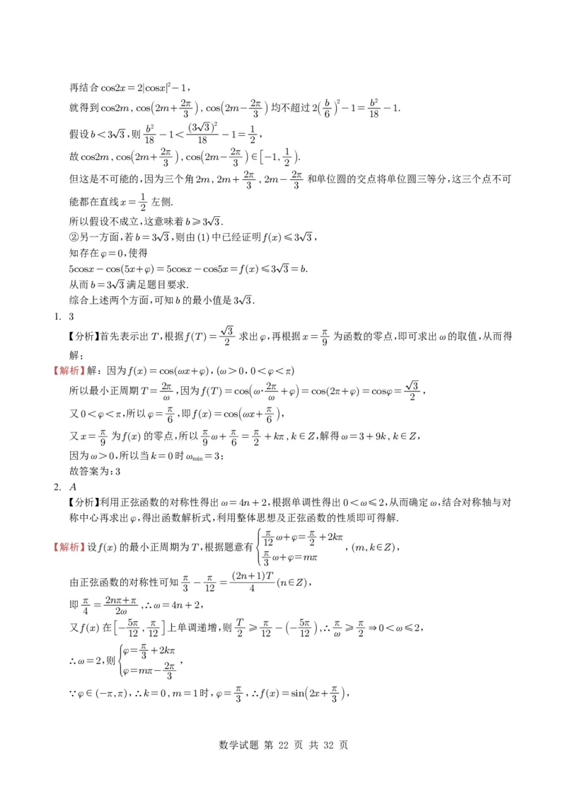 专题07三角函数与三角恒等变换14种常见考法归类（全国通用）（学生版）_高中三年全科资料_高中_高中1_2021-2025高考数学五年真题分类汇编
