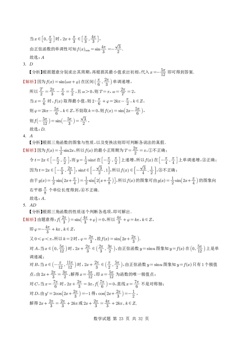 专题07三角函数与三角恒等变换14种常见考法归类（全国通用）（学生版）_高中三年全科资料_高中_高中1_2021-2025高考数学五年真题分类汇编