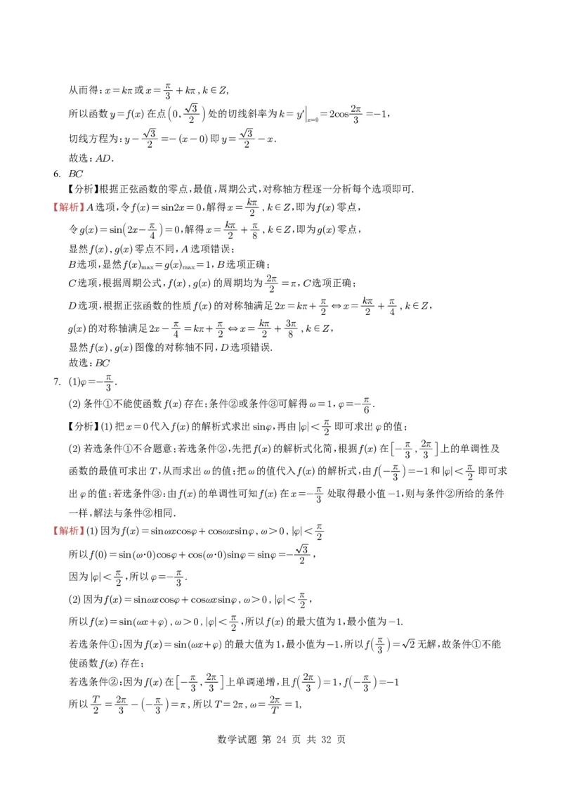 专题07三角函数与三角恒等变换14种常见考法归类（全国通用）（学生版）_高中三年全科资料_高中_高中1_2021-2025高考数学五年真题分类汇编
