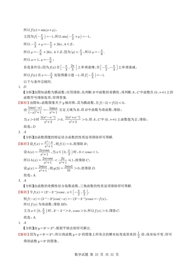 专题07三角函数与三角恒等变换14种常见考法归类（全国通用）（学生版）_高中三年全科资料_高中_高中1_2021-2025高考数学五年真题分类汇编