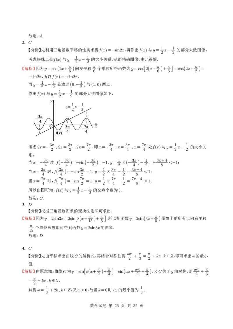 专题07三角函数与三角恒等变换14种常见考法归类（全国通用）（学生版）_高中三年全科资料_高中_高中1_2021-2025高考数学五年真题分类汇编