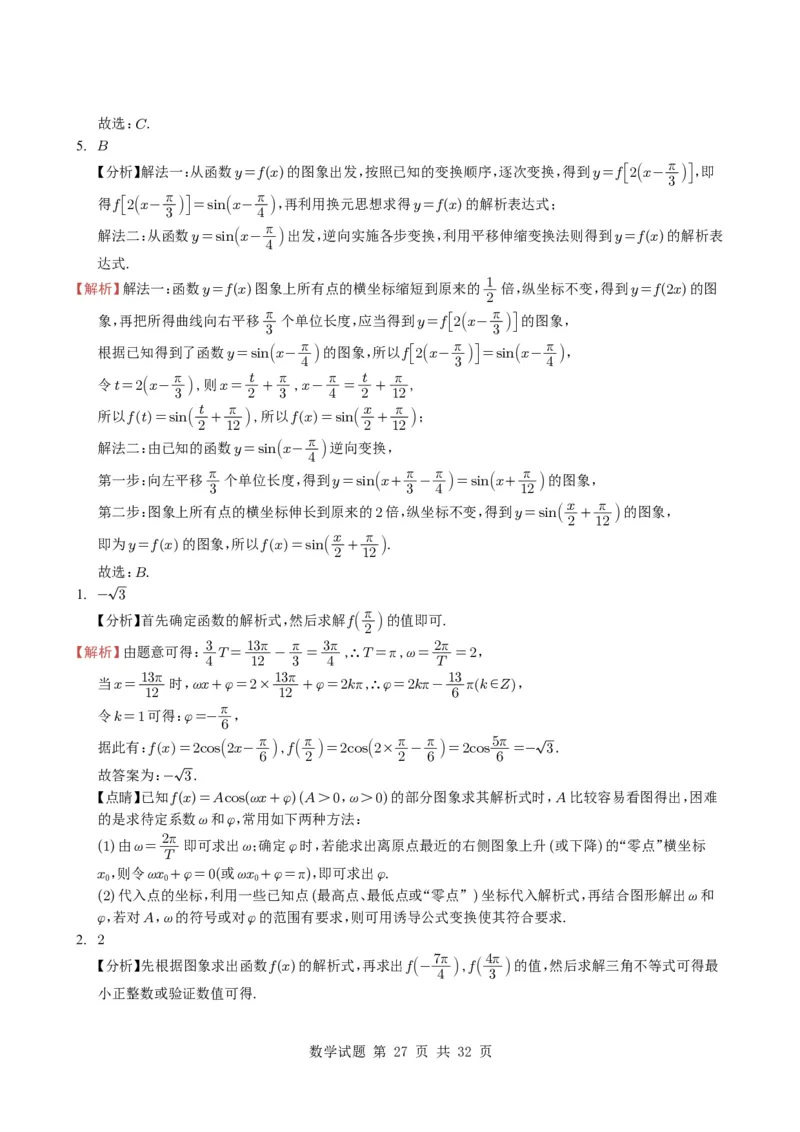 专题07三角函数与三角恒等变换14种常见考法归类（全国通用）（学生版）_高中三年全科资料_高中_高中1_2021-2025高考数学五年真题分类汇编