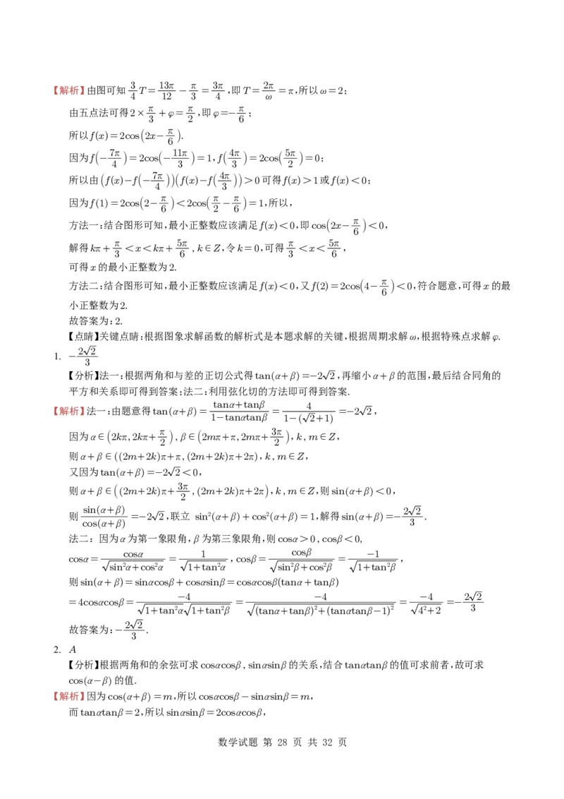 专题07三角函数与三角恒等变换14种常见考法归类（全国通用）（学生版）_高中三年全科资料_高中_高中1_2021-2025高考数学五年真题分类汇编