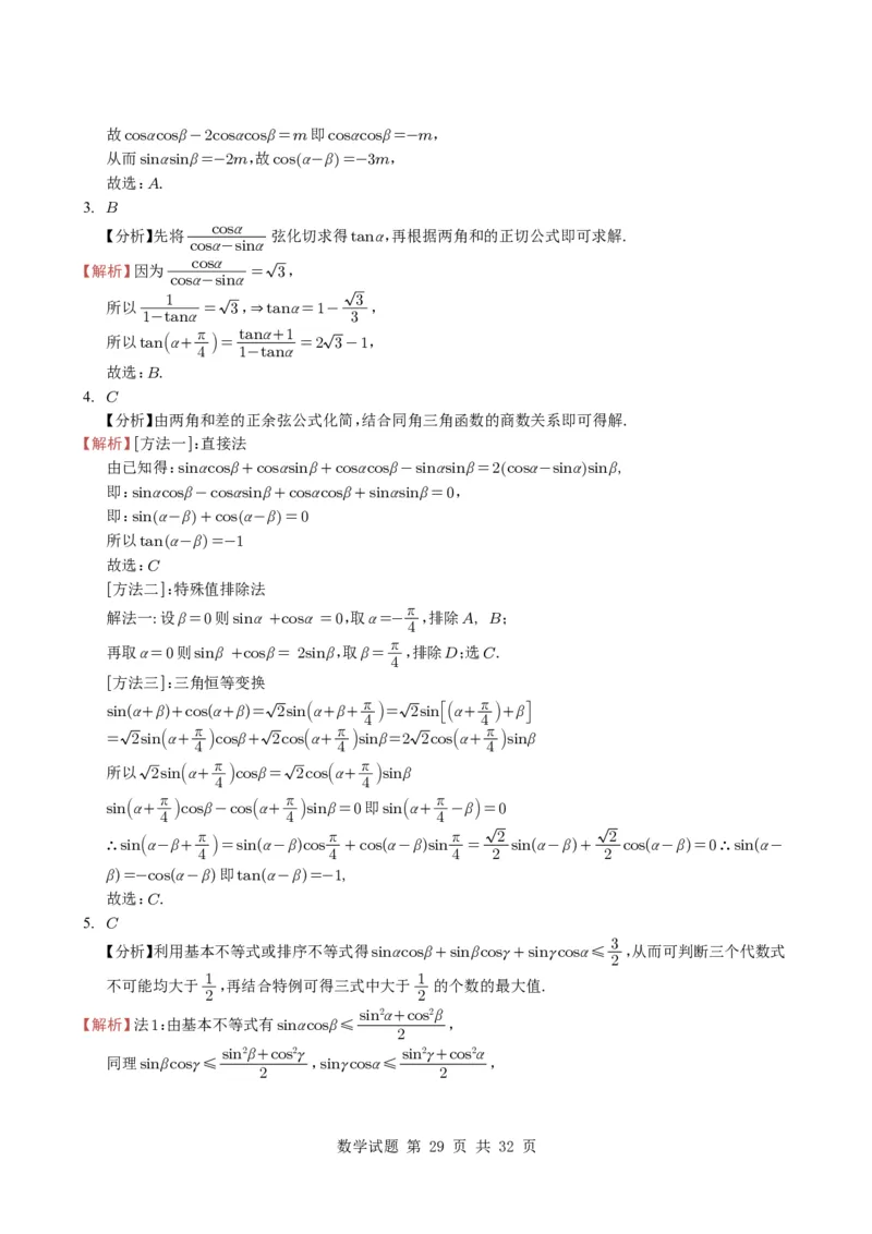专题07三角函数与三角恒等变换14种常见考法归类（全国通用）（学生版）_高中三年全科资料_高中_高中1_2021-2025高考数学五年真题分类汇编