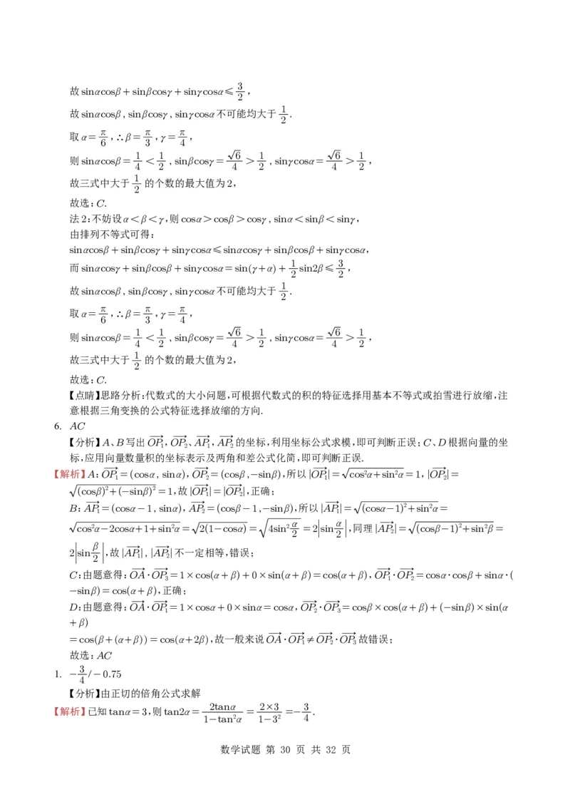 专题07三角函数与三角恒等变换14种常见考法归类（全国通用）（学生版）_高中三年全科资料_高中_高中1_2021-2025高考数学五年真题分类汇编