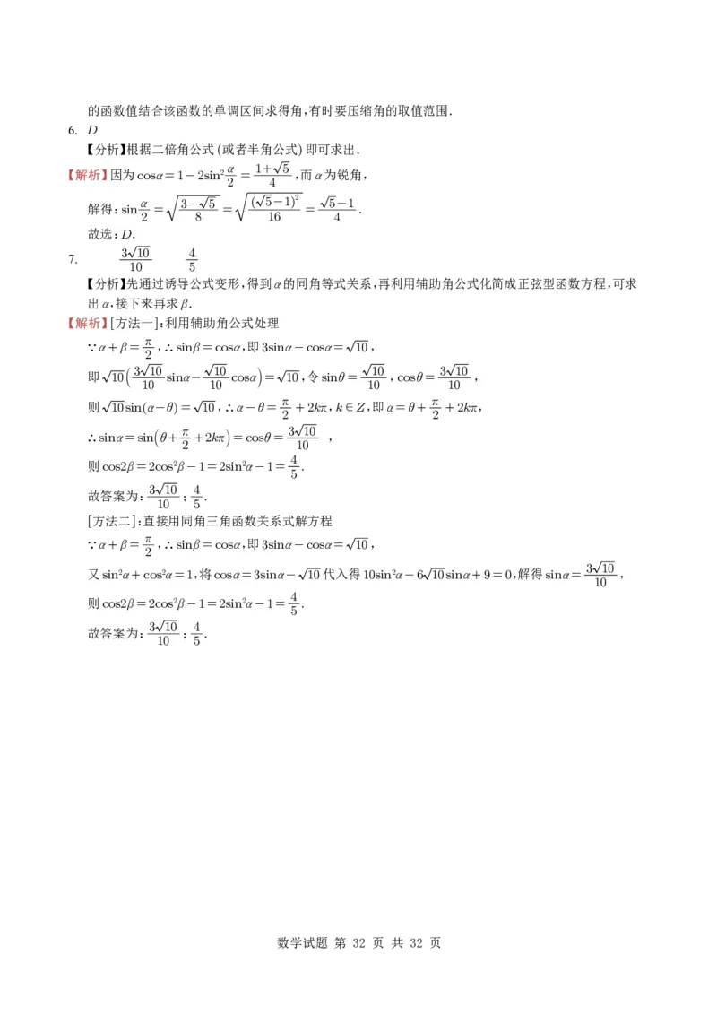 专题07三角函数与三角恒等变换14种常见考法归类（全国通用）（学生版）_高中三年全科资料_高中_高中1_2021-2025高考数学五年真题分类汇编