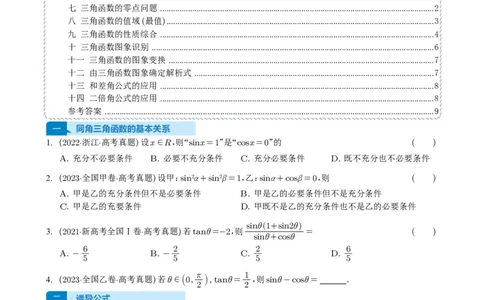 专题07三角函数与三角恒等变换14种常见考法归类（全国通用）（学生版）_高中三年全科资料_高中_高中1_2021-2025高考数学五年真题分类汇编