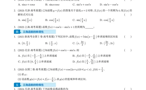 专题07三角函数与三角恒等变换14种常见考法归类（全国通用）（学生版）_高中三年全科资料_高中_高中1_2021-2025高考数学五年真题分类汇编