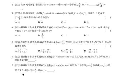 专题07三角函数与三角恒等变换14种常见考法归类（全国通用）（学生版）_高中三年全科资料_高中_高中1_2021-2025高考数学五年真题分类汇编