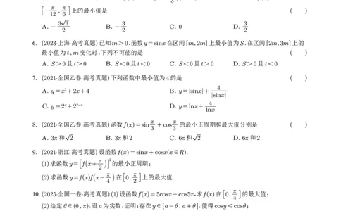 专题07三角函数与三角恒等变换14种常见考法归类（全国通用）（学生版）_高中三年全科资料_高中_高中1_2021-2025高考数学五年真题分类汇编