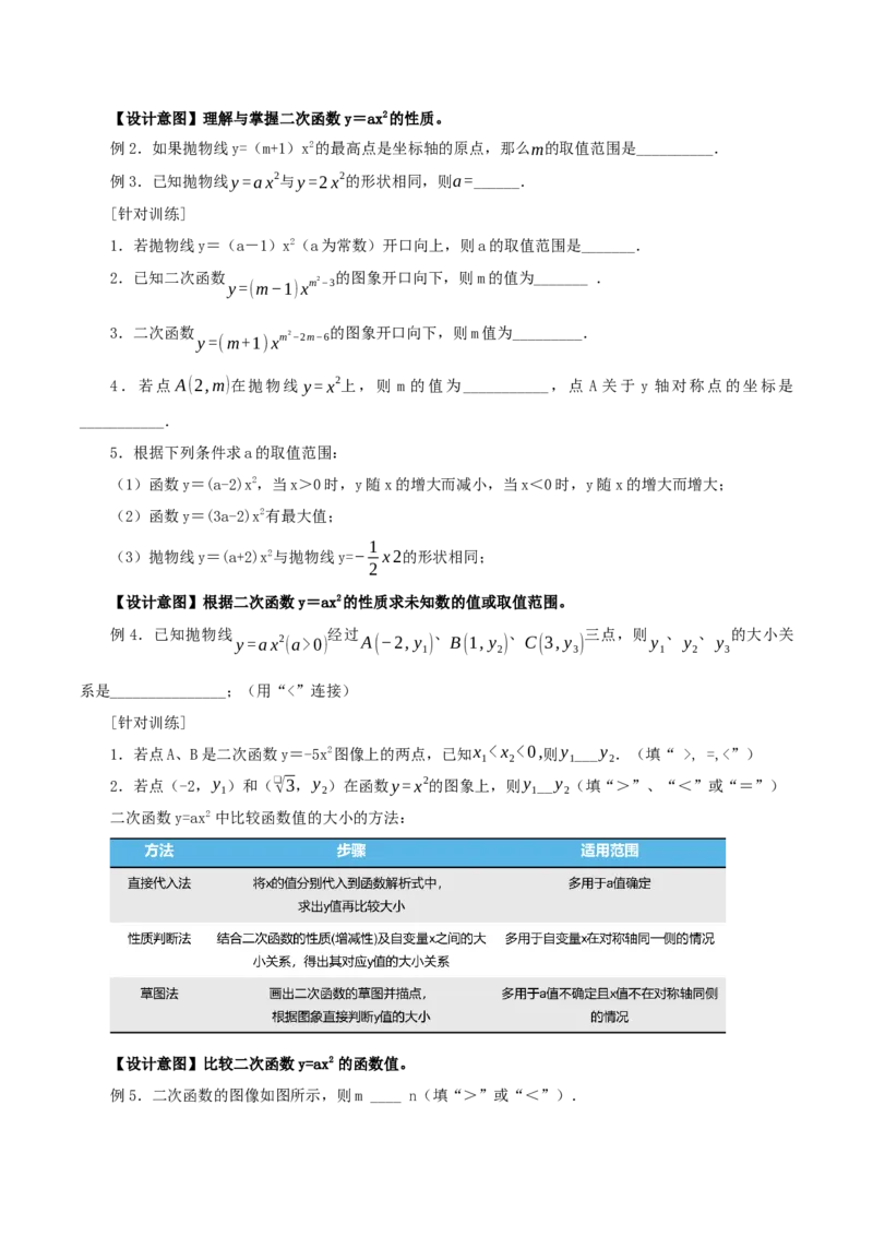 22.1.2二次函数y=ax^2的图象和性质（教学设计）-（人教版）_人教版数学九年级上册_版本二_九年级数学上册（人教版）_教学设计