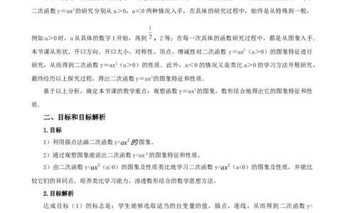 22.1.2二次函数y=ax^2的图象和性质（教学设计）-（人教版）_人教版数学九年级上册_版本二_九年级数学上册（人教版）_教学设计