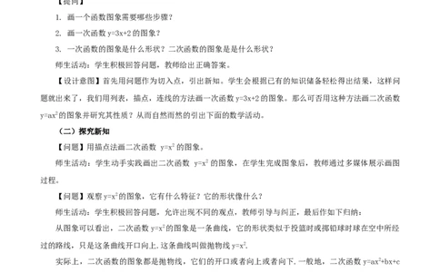 22.1.2二次函数y=ax^2的图象和性质（教学设计）-（人教版）_人教版数学九年级上册_版本二_九年级数学上册（人教版）_教学设计