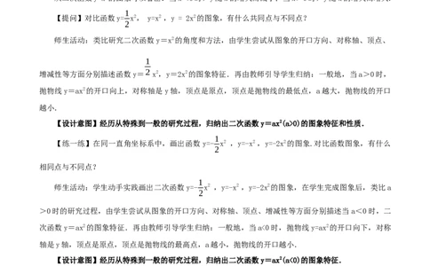22.1.2二次函数y=ax^2的图象和性质（教学设计）-（人教版）_人教版数学九年级上册_版本二_九年级数学上册（人教版）_教学设计