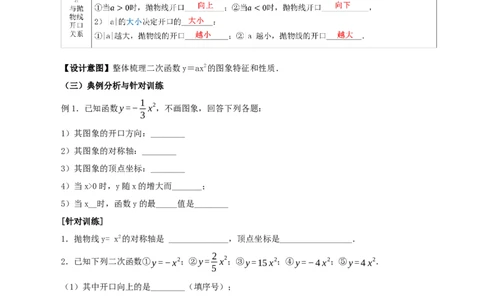 22.1.2二次函数y=ax^2的图象和性质（教学设计）-（人教版）_人教版数学九年级上册_版本二_九年级数学上册（人教版）_教学设计