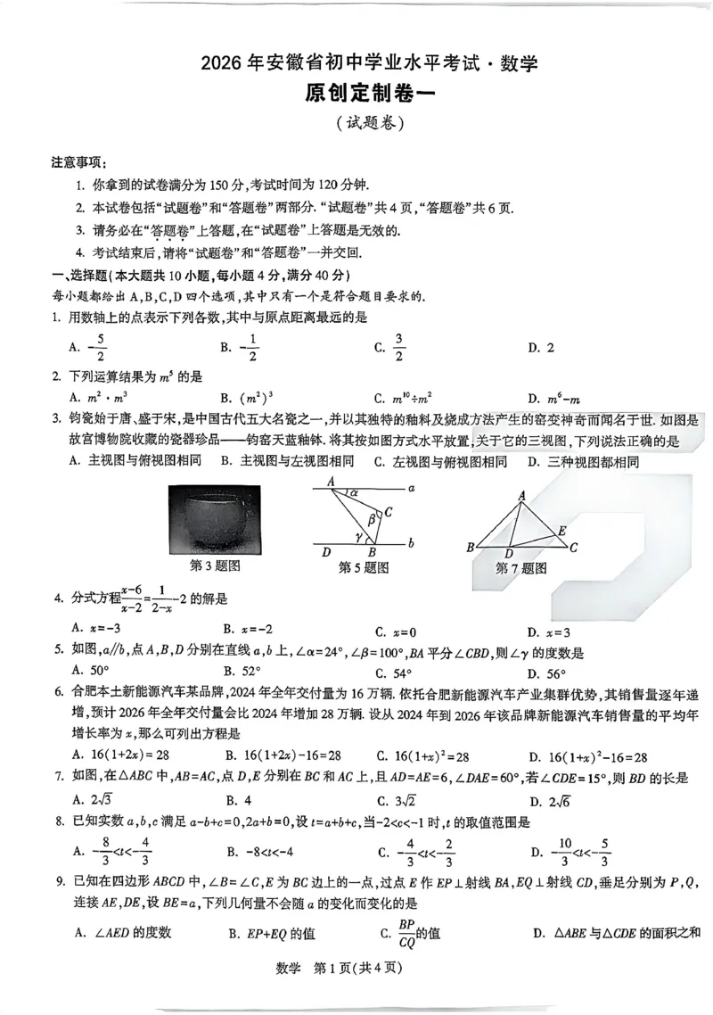 2026《万唯中考&bull;原创定制卷一》数学_中考押题2026《中考押题》系列（9科全套实时更新中）_万唯2026版初中《万唯中考原创定制卷一》（7科全套）(安徽)