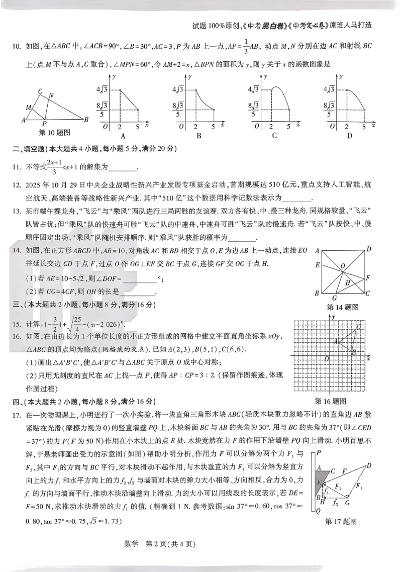 2026《万唯中考&bull;原创定制卷一》数学_中考押题2026《中考押题》系列（9科全套实时更新中）_万唯2026版初中《万唯中考原创定制卷一》（7科全套）(安徽)